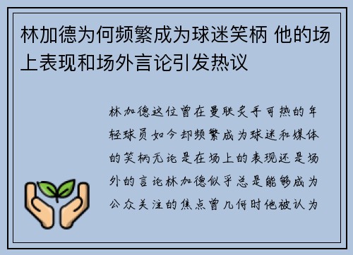 林加德为何频繁成为球迷笑柄 他的场上表现和场外言论引发热议 林加德为何频繁成为球迷笑柄 他的场上表现和场外言论引发热议