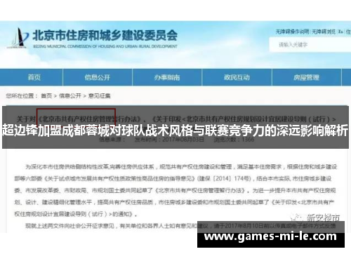 超边锋加盟成都蓉城对球队战术风格与联赛竞争力的深远影响解析 超边锋加盟成都蓉城对球队战术风格与联赛竞争力的深远影响解析