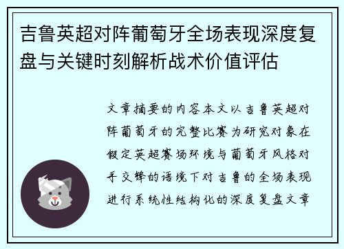 吉鲁英超对阵葡萄牙全场表现深度复盘与关键时刻解析战术价值评估 吉鲁英超对阵葡萄牙全场表现深度复盘与关键时刻解析战术价值评估