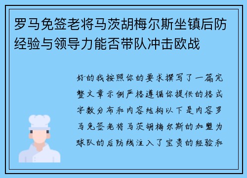 罗马免签老将马茨胡梅尔斯坐镇后防经验与领导力能否带队冲击欧战