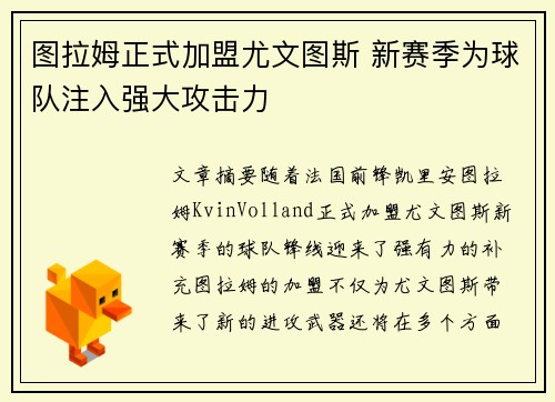 图拉姆正式加盟尤文图斯 新赛季为球队注入强大攻击力