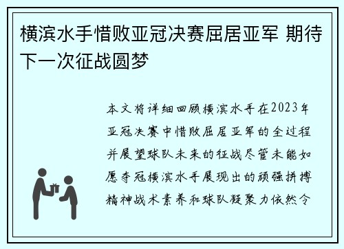 横滨水手惜败亚冠决赛屈居亚军 期待下一次征战圆梦
