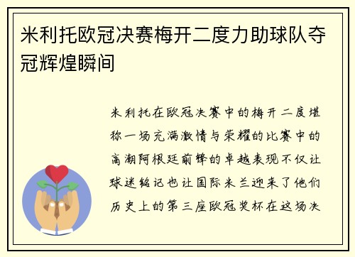 米利托欧冠决赛梅开二度力助球队夺冠辉煌瞬间