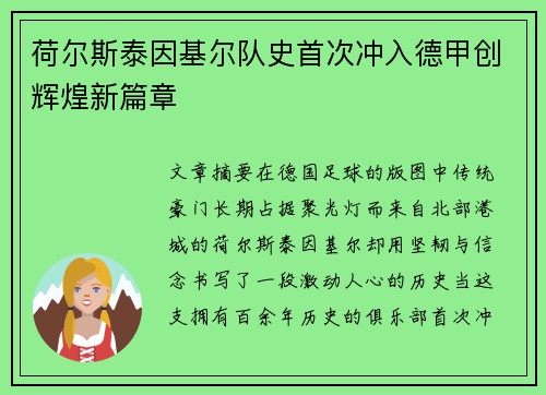 荷尔斯泰因基尔队史首次冲入德甲创辉煌新篇章